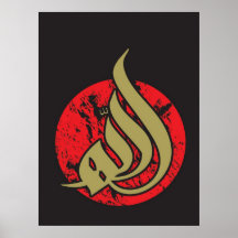Allah (s.w.t.) - moderne Kalligraphie Posterdrucke