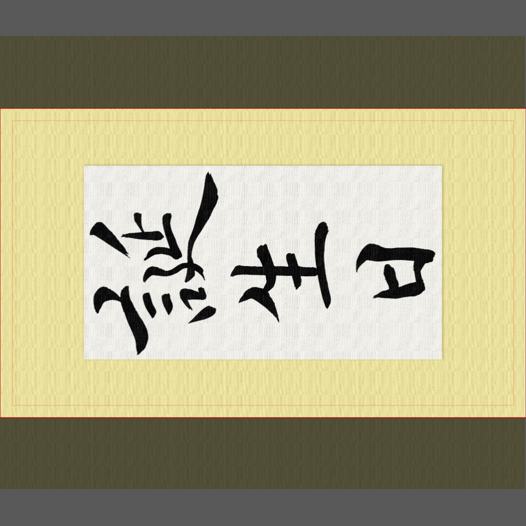 Japanisch Alles Gute Zum Geburtstag, Chinesische... geburtstag