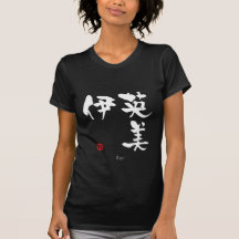 Amy KANJI (chinesische Schriftzeichen) Tshirts