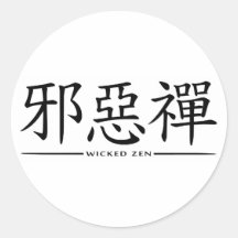 Böser Zen - chinesischer Aufkleber