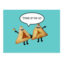 Chag Purim Sameach Oznei Haman/Hamantashen Postkarten