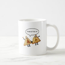 Chag Purim Sameach Oznei Haman/Hamantashen Kaffee Haferl