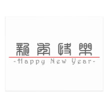 Chinese für guten Rutsch ins Neue Jahr 60004_0.pdf Postkarten