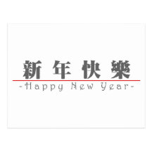 Chinese für guten Rutsch ins Neue Jahr 60004_3.pdf Postkarten