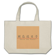 Chinese word for Save the Date! 10162_1.pdf Tote Bags