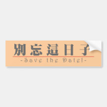 Chinese word for Save the Date! 10162_3.pdf Bumper Sticker