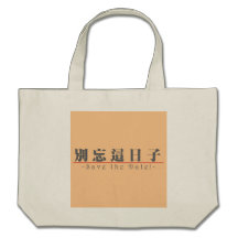 Chinese word for Save the Date! 10162_3.pdf Tote Bags