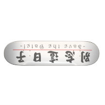 Chinese word for Save the Date! 10162_4.pdf Skateboard