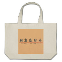 Chinese word for Save the Date! 10162_4.pdf Tote Bag