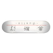Chinesischer Name für Austin 22059_2.pdf Personalisiertes Skateboard