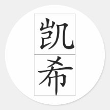 Chinesischer Name für Bargeld 20502_1.pdf Sticker