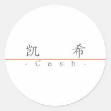 Chinesischer Name für Bargeld 20502_1.pdf Sticker