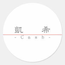 Chinesischer Name für Bargeld 20502_2.pdf Aufkleber