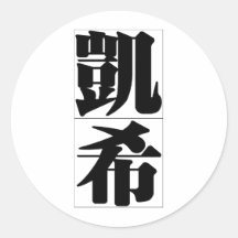 Chinesischer Name für Bargeld 20502_3.pdf Aufkleber