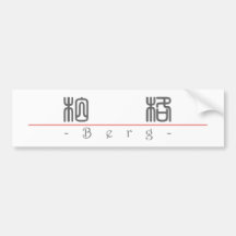 Chinesischer Name für Berg 20462_0.pdf Auto Aufkleber