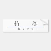 Chinesischer Name für Berg 20462_1.pdf Auto Sticker