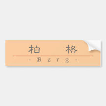 Chinesischer Name für Berg 20462_2.pdf Auto Aufkleber