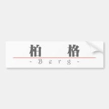 Chinesischer Name für Berg 20462_3.pdf Autosticker
