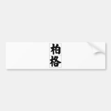 Chinesischer Name für Berg 20462_4.pdf Auto Sticker