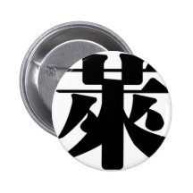 Chinesischer Name für Brian 20485_3.pdf Anstecknadelbutton