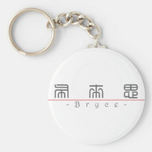 Chinesischer Name für Bryce 22113_0.pdf Schlüsselanhänger