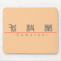 Chinesischer Name für Cameron 21441_0.pdf Mousepads