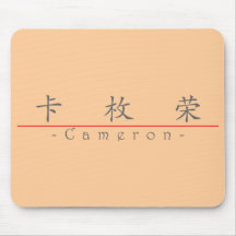 Chinesischer Name für Cameron 21441_1.pdf Mauspad
