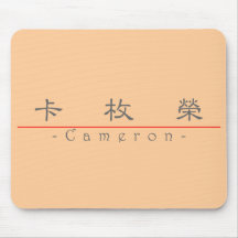 Chinesischer Name für Cameron 21441_2.pdf Mousepads