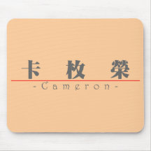 Chinesischer Name für Cameron 21441_3.pdf Mousepad