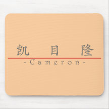 Chinesischer Name für Cameron 22052_1.pdf Mauspads