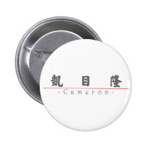 Chinesischer Name für Cameron 22052_4.pdf Anstecknadelbutton
