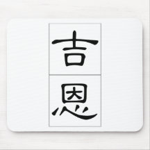 Chinesischer Name für Gen 20595_2.pdf Mauspad