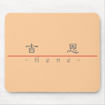 Chinesischer Name für Gen 20595_2.pdf Mousepad