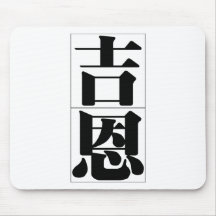 Chinesischer Name für Gen 20595_3.pdf Mousepad