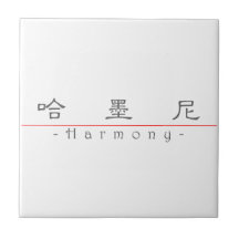 Chinesischer Name für Harmonie 21223_2.pdf Fliese
