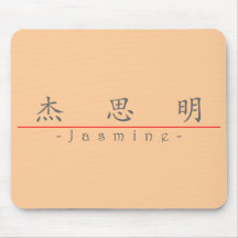 Chinesischer Name für Jasmin 21073_1.pdf Mauspad