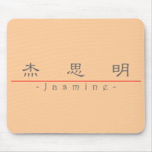 Chinesischer Name für Jasmin 21073_2.pdf Mousepads
