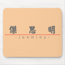 Chinesischer Name für Jasmin 21073_4.pdf Mousepad