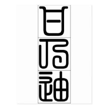 Chinesischer Name für Kennedy 20673_0.pdf Postkarten