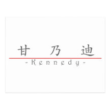 Chinesischer Name für Kennedy 20673_1.pdf Postkarten