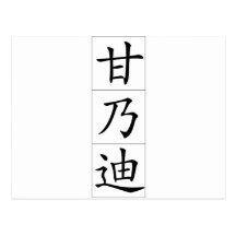Chinesischer Name für Kennedy 20673_1.pdf Postkarte