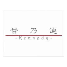 Chinesischer Name für Kennedy 20673_2.pdf Postkarten