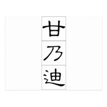 Chinesischer Name für Kennedy 20673_2.pdf Postkarten