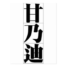 Chinesischer Name für Kennedy 20673_3.pdf Postkarten