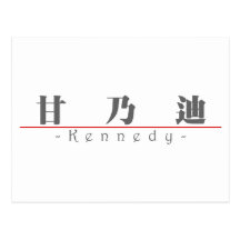 Chinesischer Name für Kennedy 20673_3.pdf Postkarten