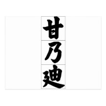 Chinesischer Name für Kennedy 20673_4.pdf Postkarte