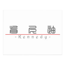 Chinesischer Name für Kennedy 21089_0.pdf Postkarten