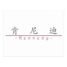 Chinesischer Name für Kennedy 21089_1.pdf Postkarten