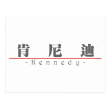 Chinesischer Name für Kennedy 21089_3.pdf Postkarte