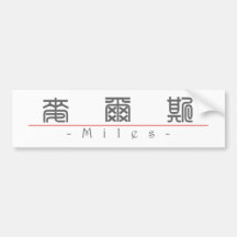 Chinesischer Name für Meilen 20729_0.pdf Autoaufkleber